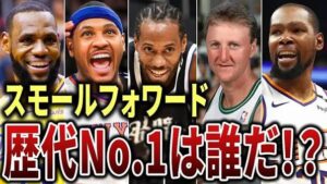 スモールフォワード