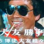 千葉真一