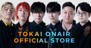 東海オンエア