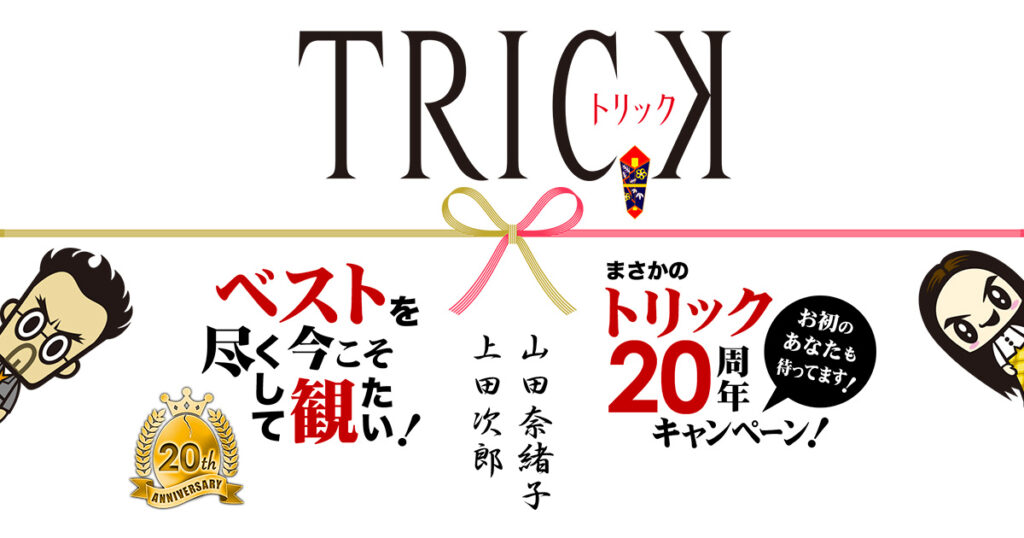 TRICK