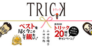 TRICK