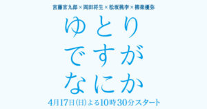 ゆとりですがなにか