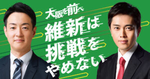 大阪維新の会