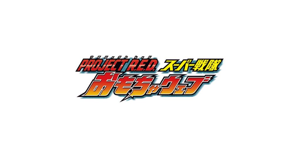 海賊戦隊ゴーカイジャー