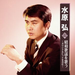 水原弘