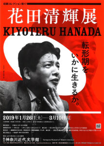 花田清輝