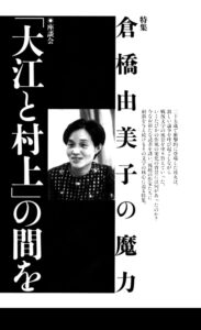 倉橋由美子