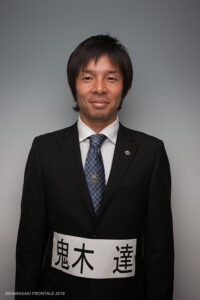 鬼木達