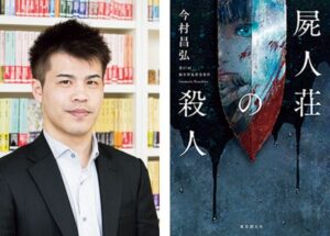 今村昌弘
