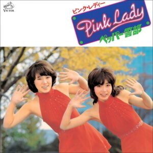 ピンク・レディー