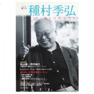 種村季弘