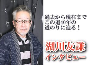 湖川友謙