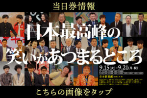 大阪のお笑い