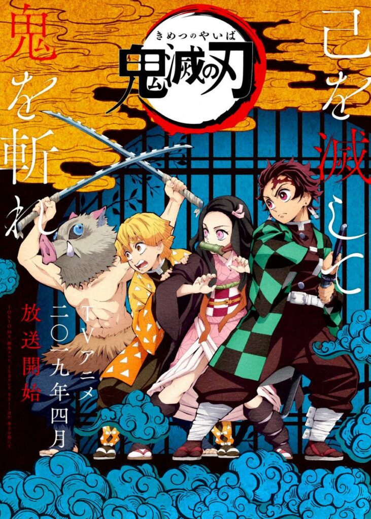 鬼滅の刃