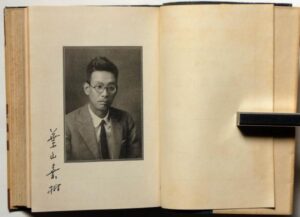 葉山嘉樹