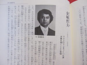金城哲夫