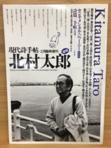 北村太郎