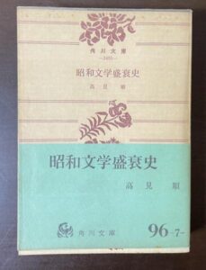 昭和文学