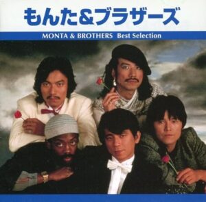 もんた＆ブラザーズ