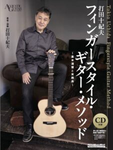 打田十紀夫