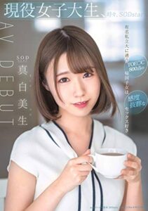 真白美生