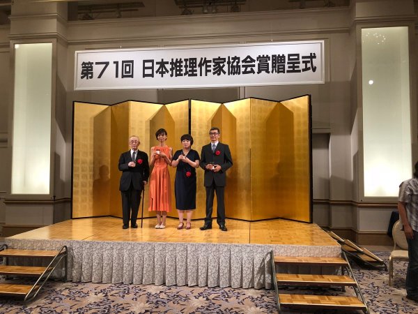 日本推理作家協会賞