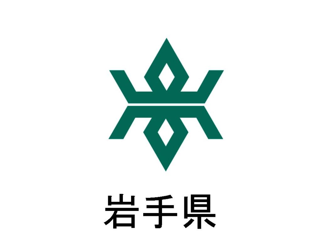 岩手県