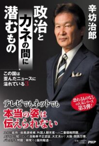辛坊治郎