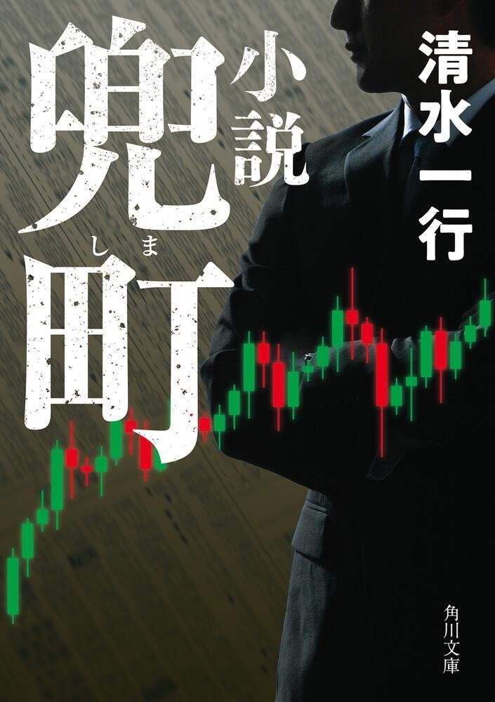 経済小説
