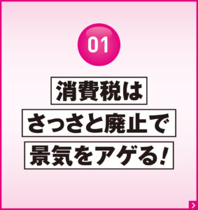 消費税廃止