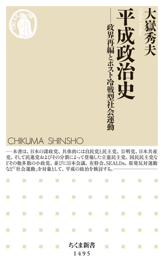平成政治