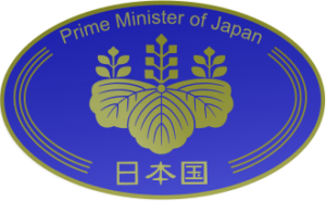 内閣総理大臣