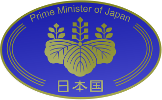 内閣総理大臣