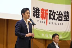 維新政治塾