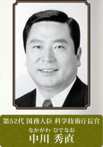 中川秀直