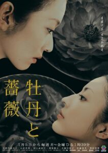 牡丹と薔薇