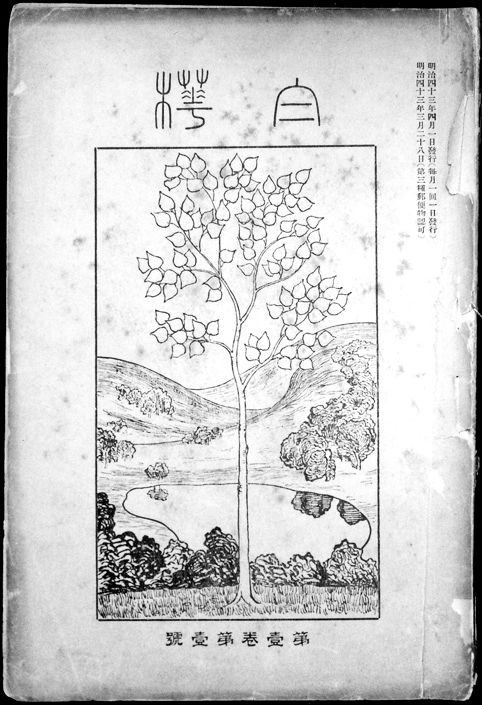 白樺派