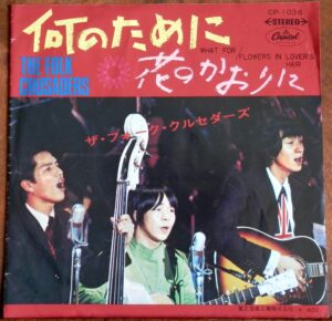 ザ・フォーク・クルセダーズ