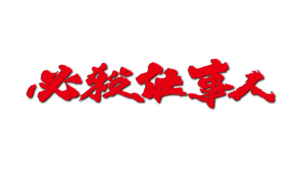 必殺シリーズ