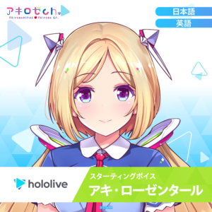 アキ・ローゼンタール
