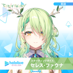 セレス・ファウナ
