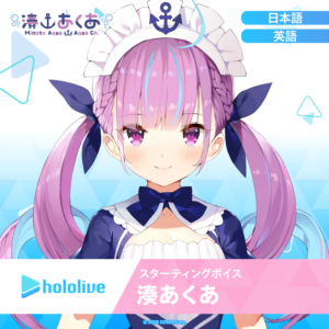 湊あくあ
