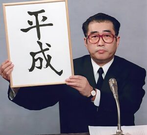 小渕恵三