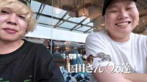 上田さん