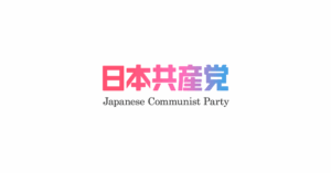 日本共産党