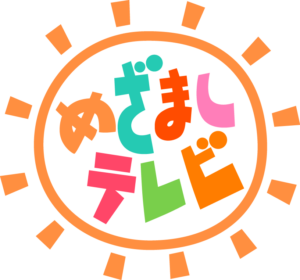 めざましテレビ