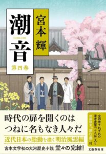 時代小説