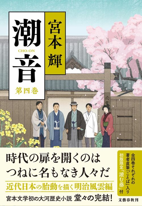 歴史小説