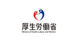 厚生労働省