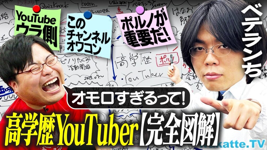 学歴系YouTuber